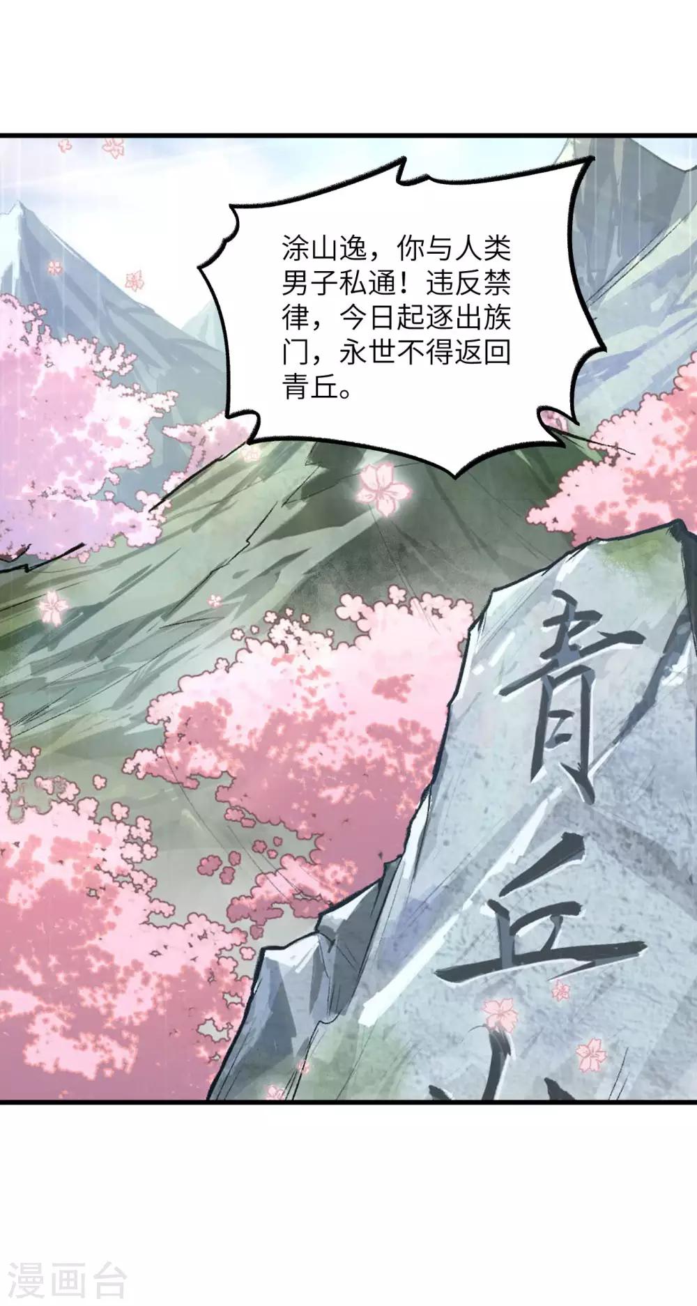 长安幻想韩漫全集-第67话 人生若只如初见无删减无遮挡章节图片 