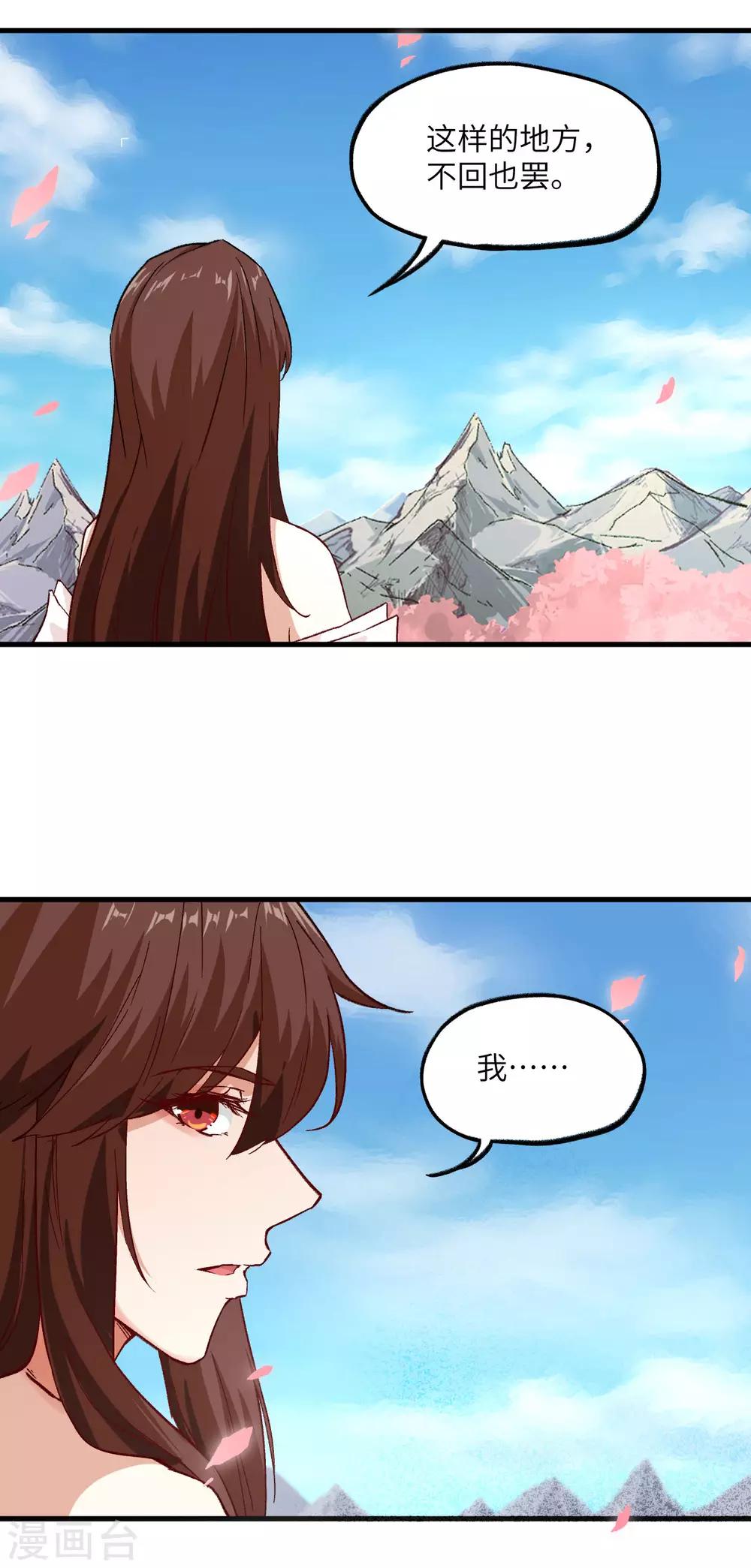 长安幻想韩漫全集-第67话 人生若只如初见无删减无遮挡章节图片 