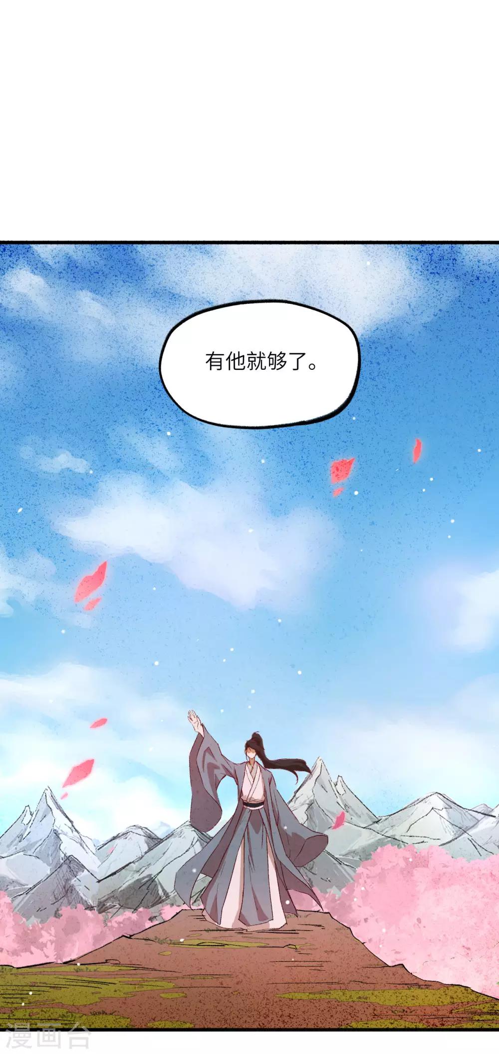 长安幻想韩漫全集-第67话 人生若只如初见无删减无遮挡章节图片 