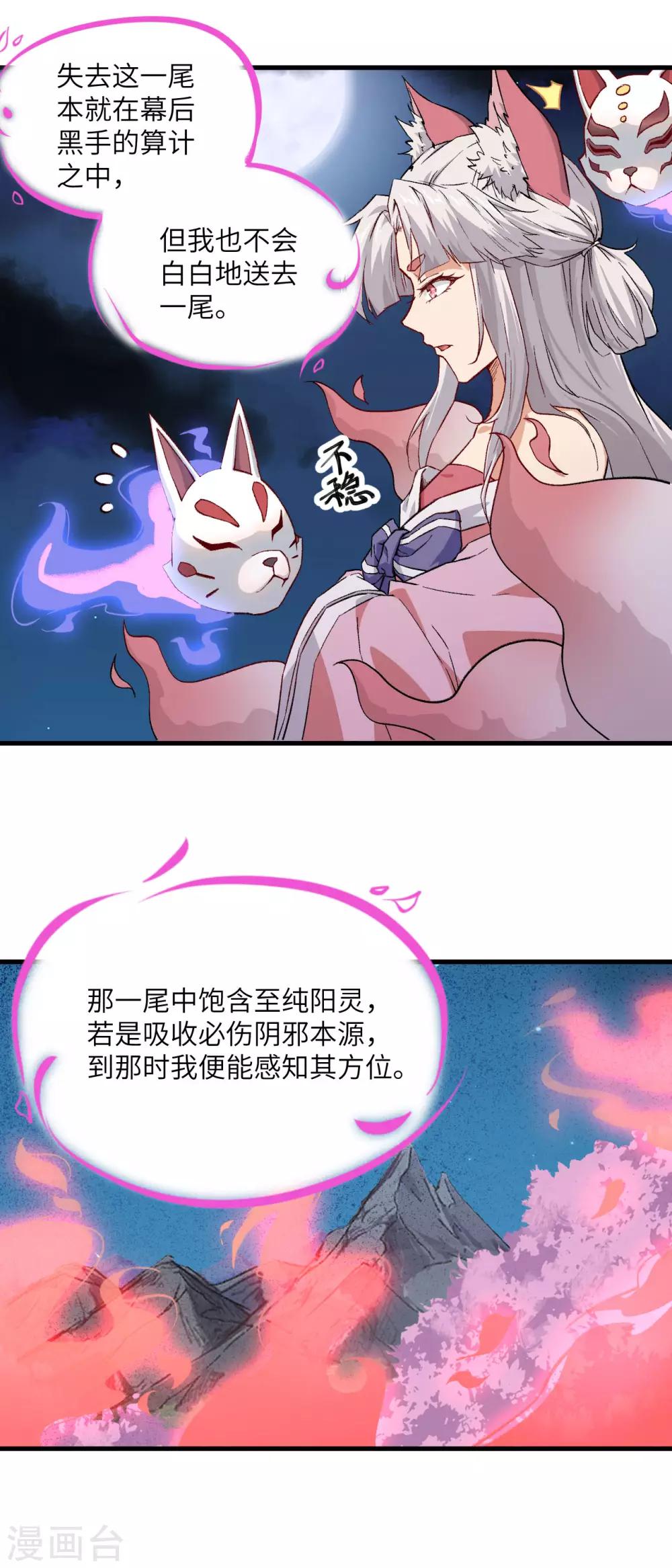 长安幻想韩漫全集-第68话 青儿无删减无遮挡章节图片 