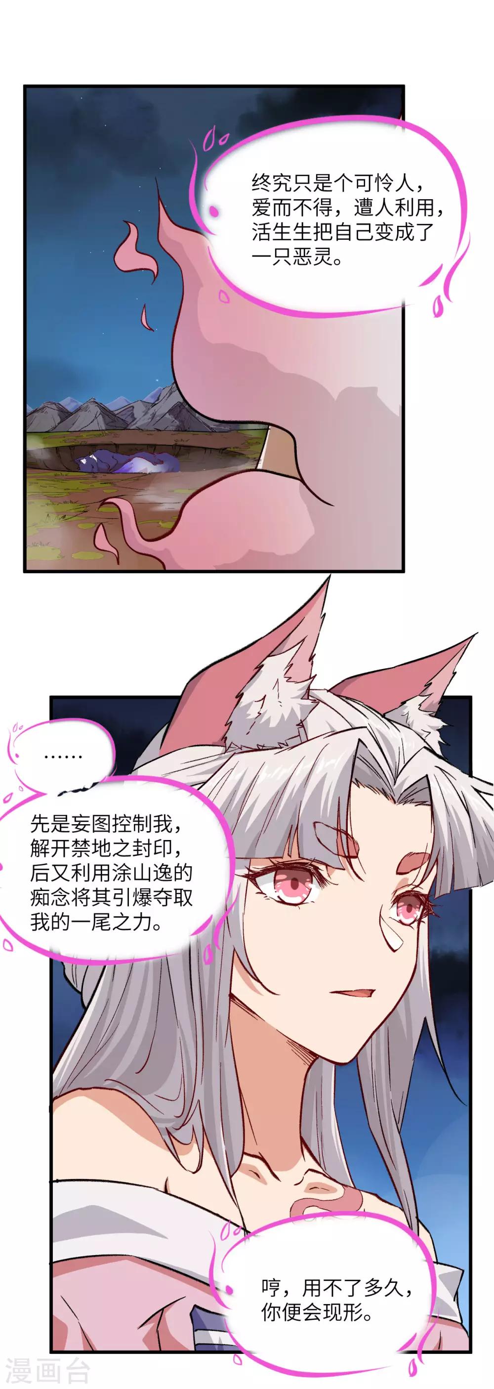 长安幻想韩漫全集-第68话 青儿无删减无遮挡章节图片 
