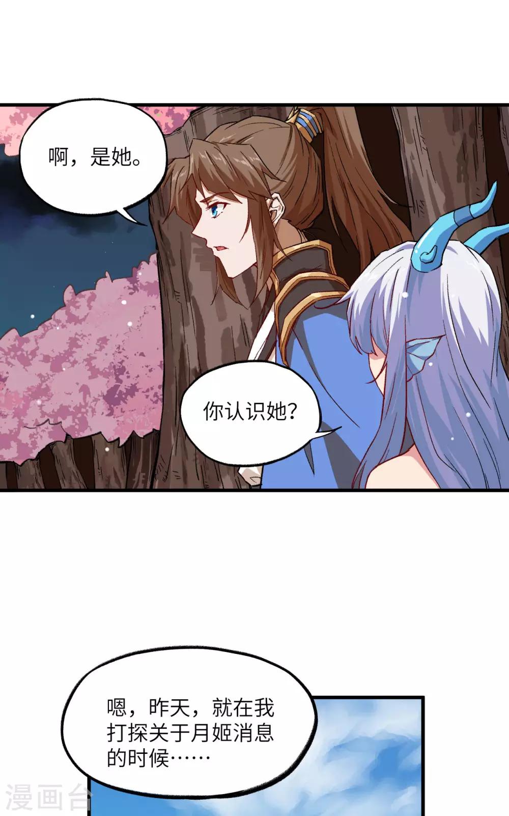 长安幻想韩漫全集-第68话 青儿无删减无遮挡章节图片 
