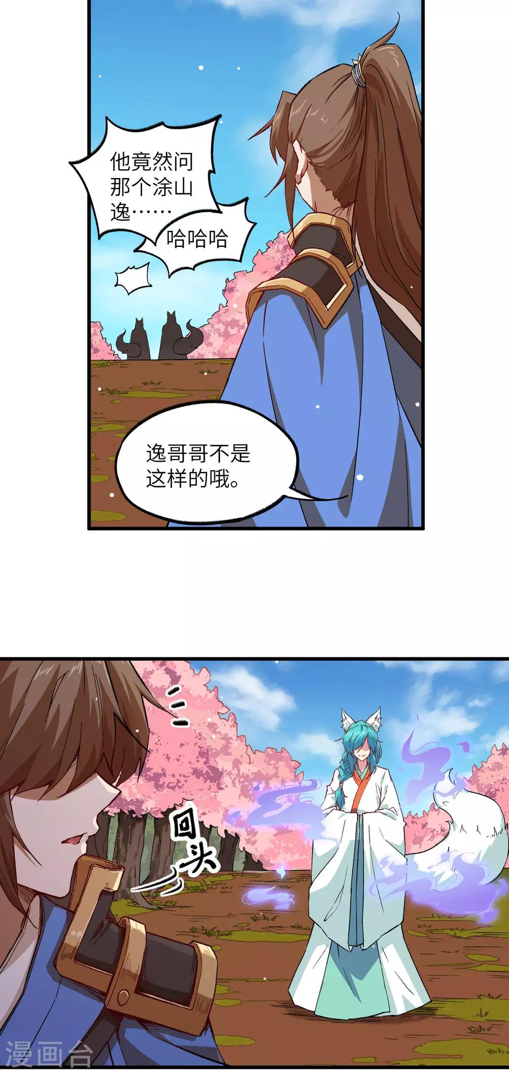 长安幻想韩漫全集-第68话 青儿无删减无遮挡章节图片 
