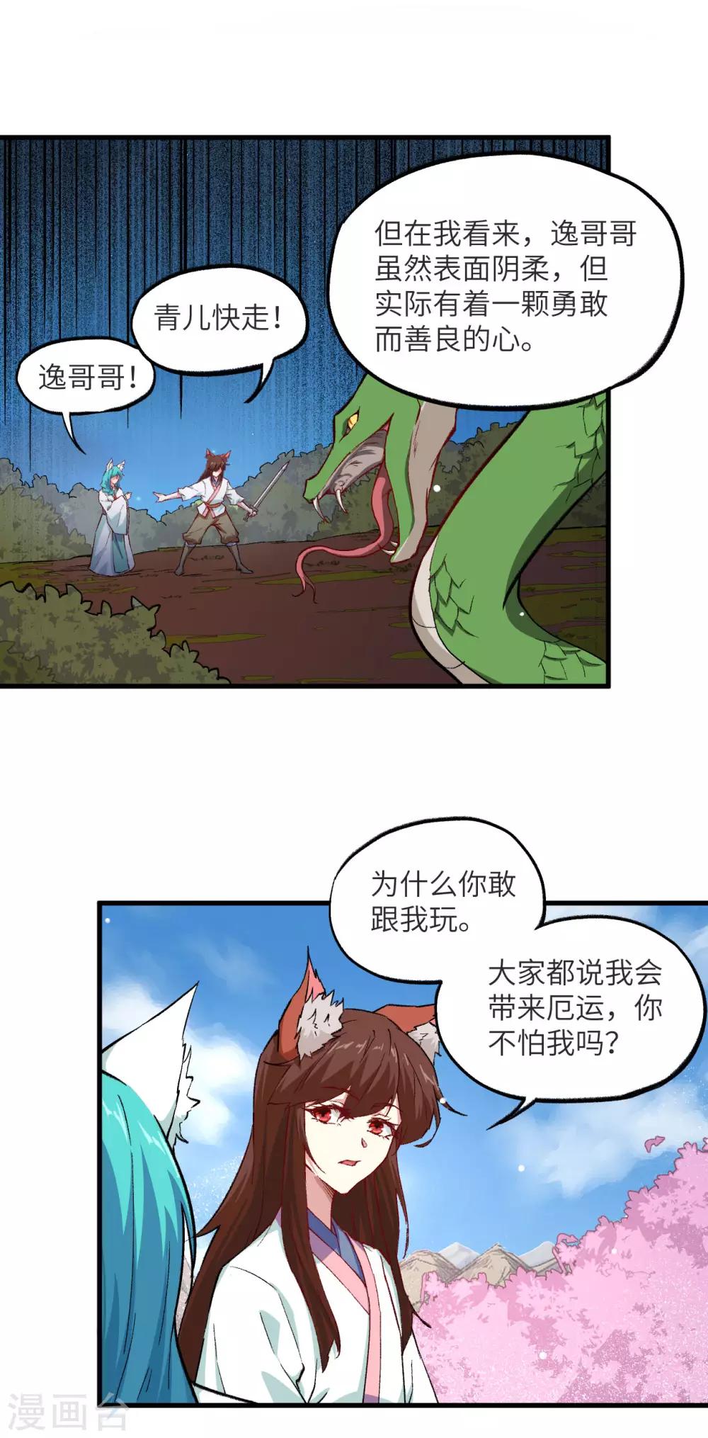 长安幻想韩漫全集-第68话 青儿无删减无遮挡章节图片 