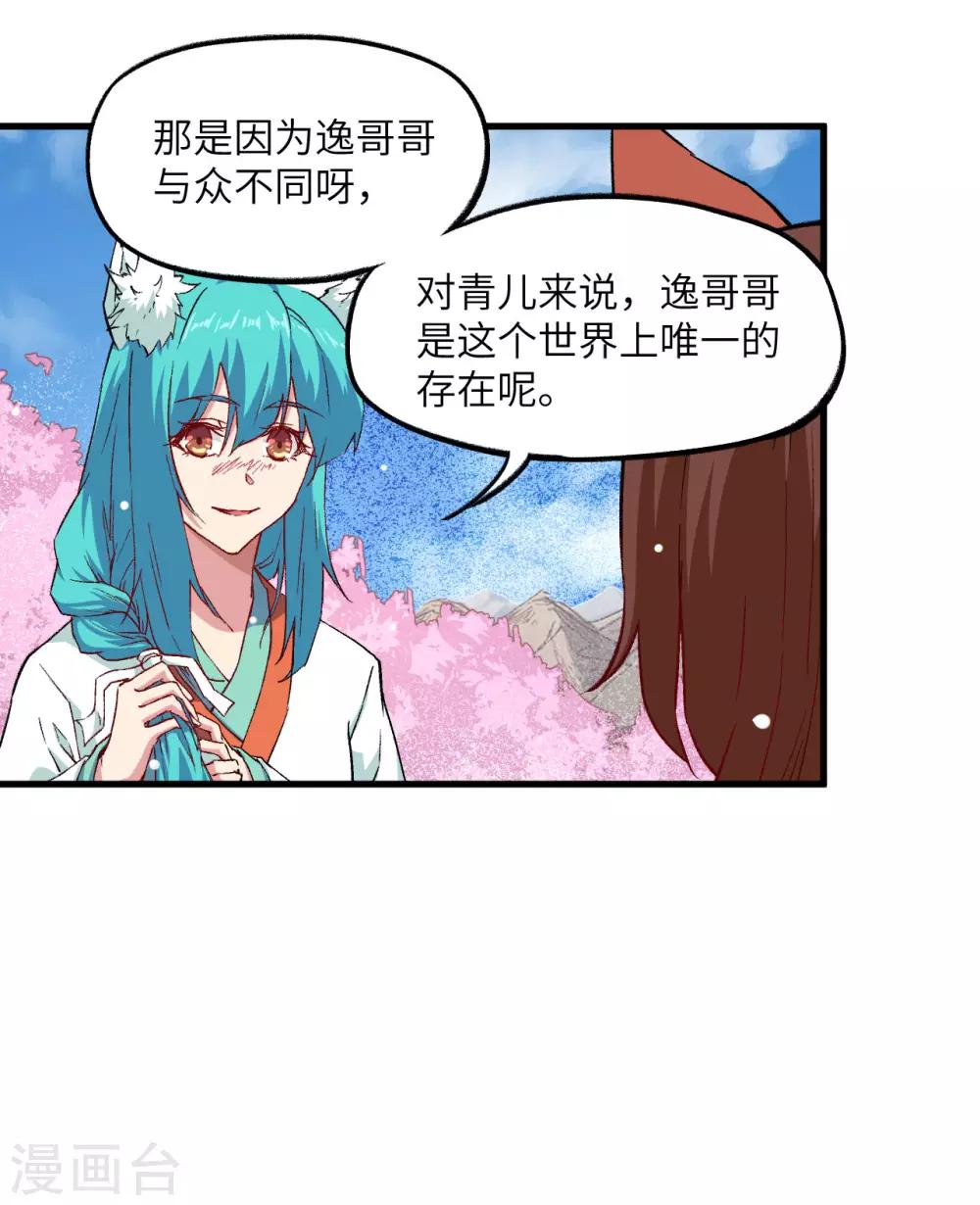 长安幻想韩漫全集-第68话 青儿无删减无遮挡章节图片 