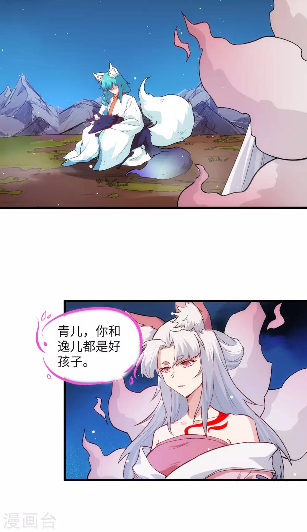 长安幻想韩漫全集-第68话 青儿无删减无遮挡章节图片 