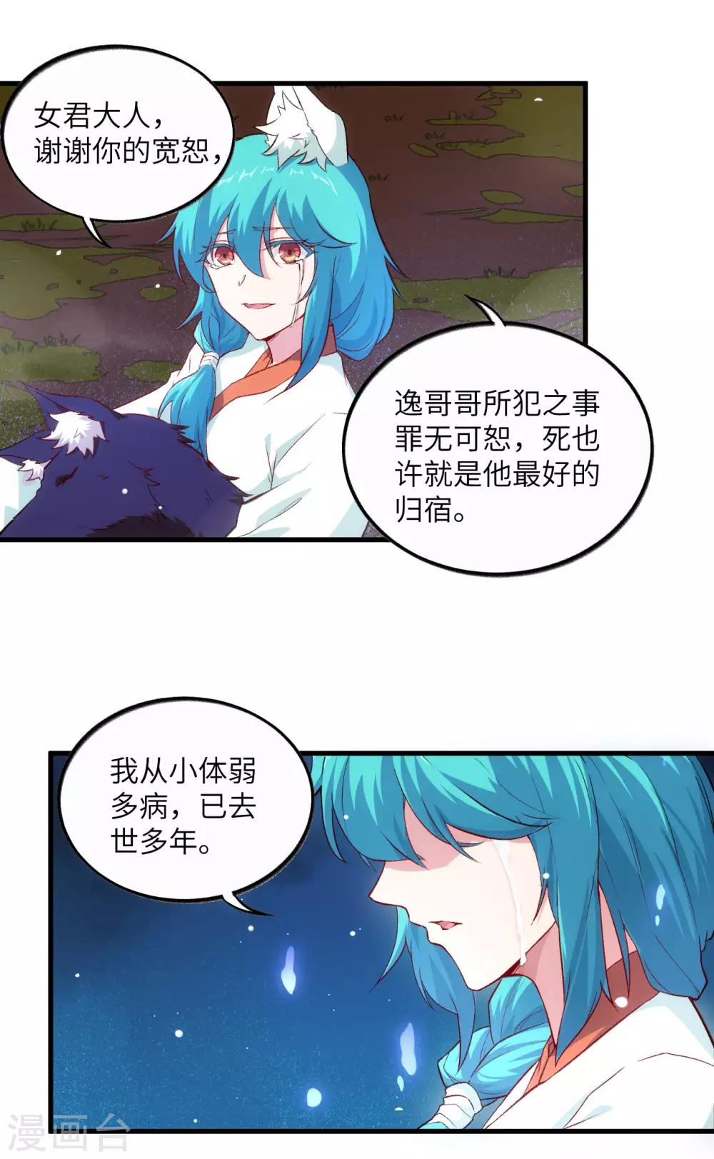 长安幻想韩漫全集-第68话 青儿无删减无遮挡章节图片 