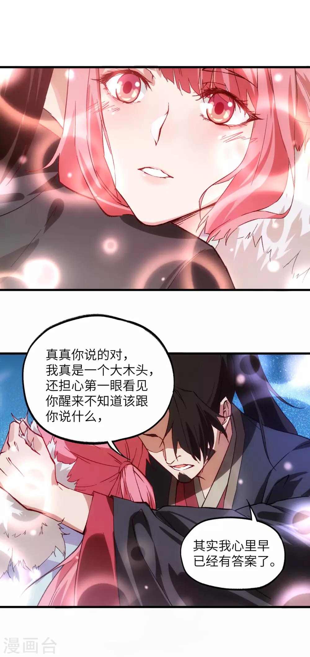 长安幻想韩漫全集-第69话 真真无删减无遮挡章节图片 