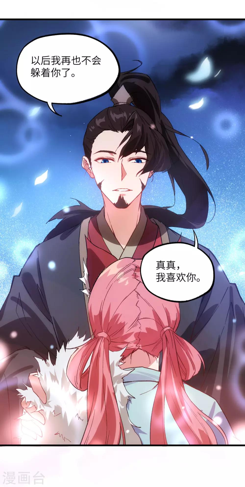 长安幻想韩漫全集-第69话 真真无删减无遮挡章节图片 