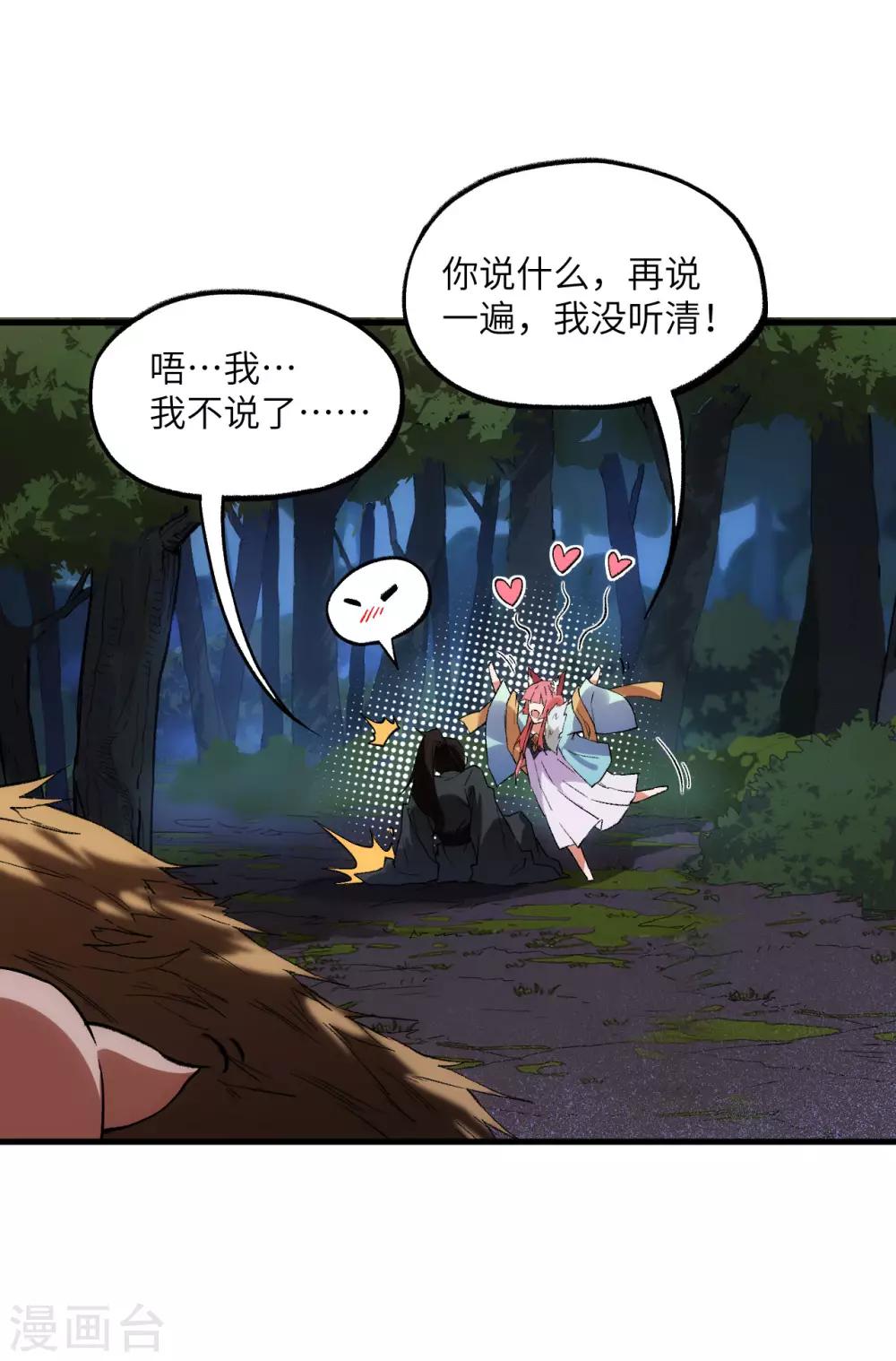 长安幻想韩漫全集-第69话 真真无删减无遮挡章节图片 
