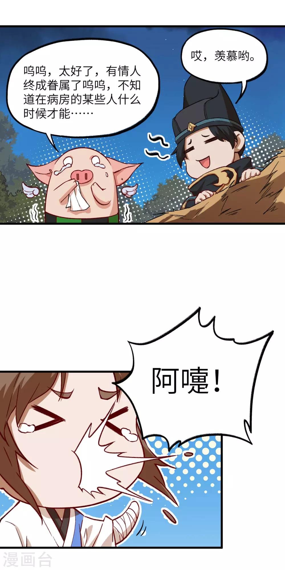 长安幻想韩漫全集-第69话 真真无删减无遮挡章节图片 