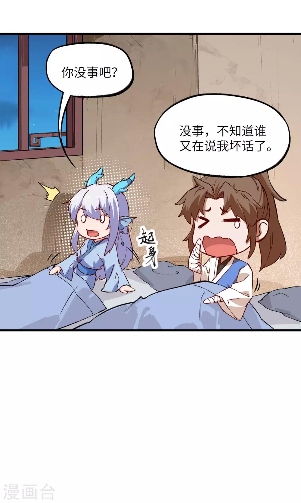 长安幻想韩漫全集-第69话 真真无删减无遮挡章节图片 