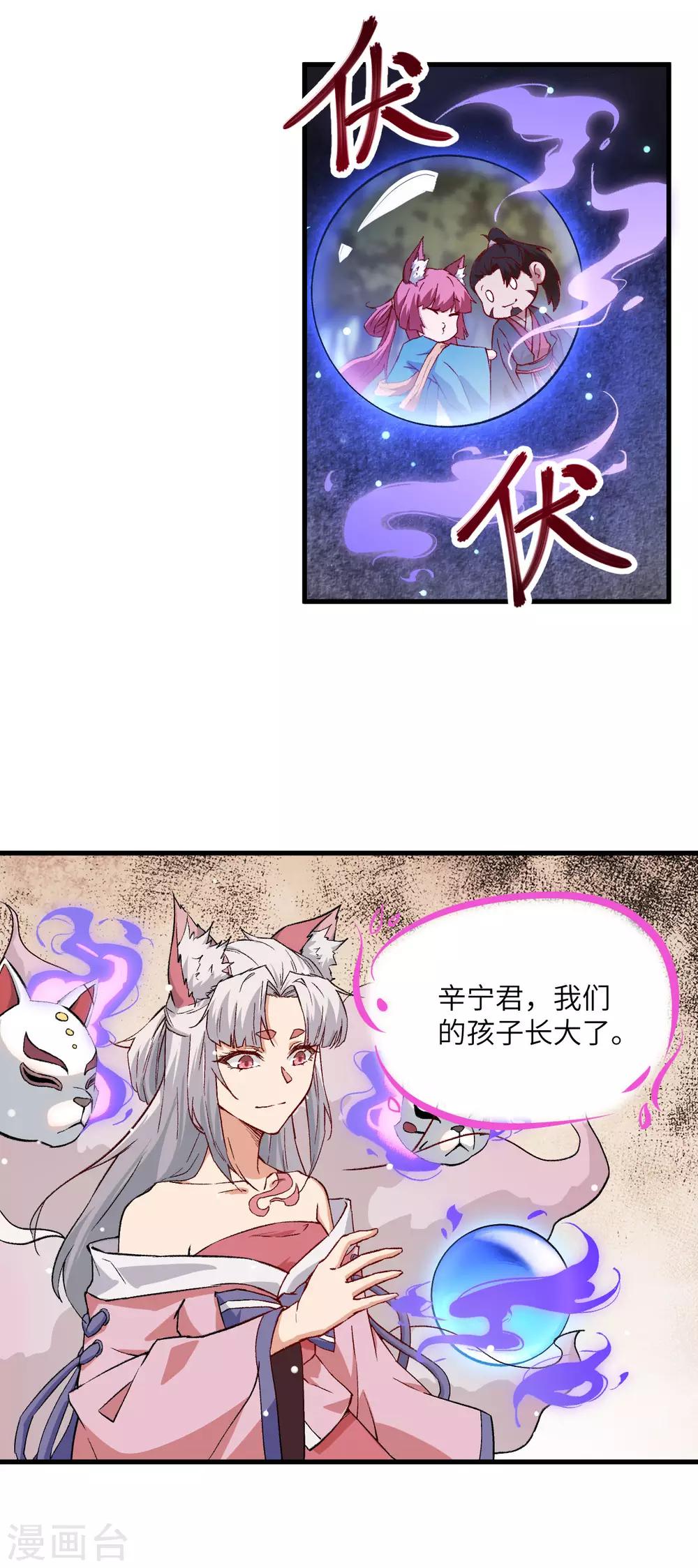 长安幻想韩漫全集-第69话 真真无删减无遮挡章节图片 