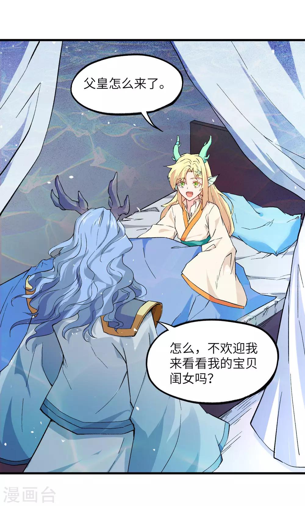长安幻想韩漫全集-第69话 真真无删减无遮挡章节图片 