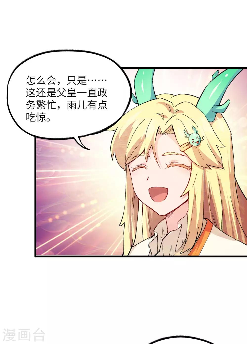 长安幻想韩漫全集-第69话 真真无删减无遮挡章节图片 