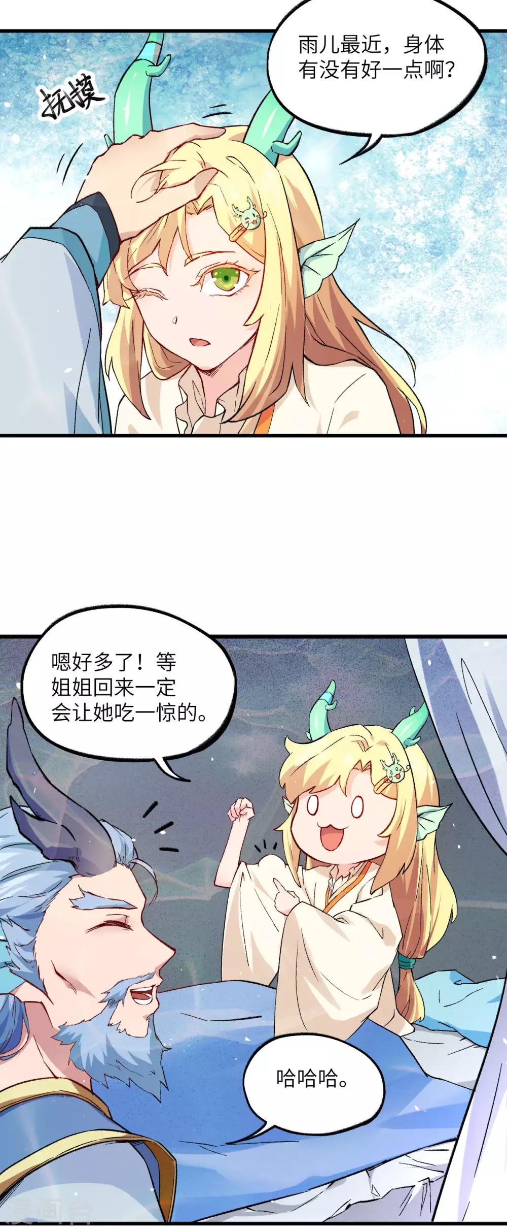 长安幻想韩漫全集-第69话 真真无删减无遮挡章节图片 