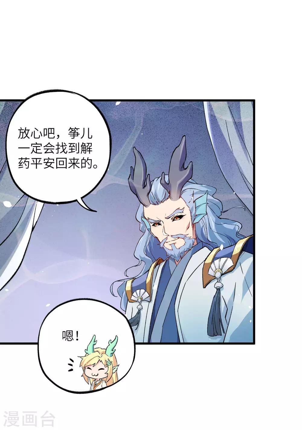 长安幻想韩漫全集-第69话 真真无删减无遮挡章节图片 