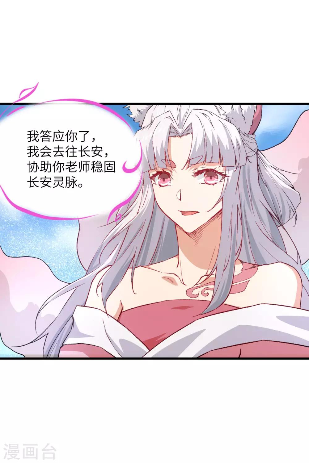 长安幻想韩漫全集-第69话 真真无删减无遮挡章节图片 
