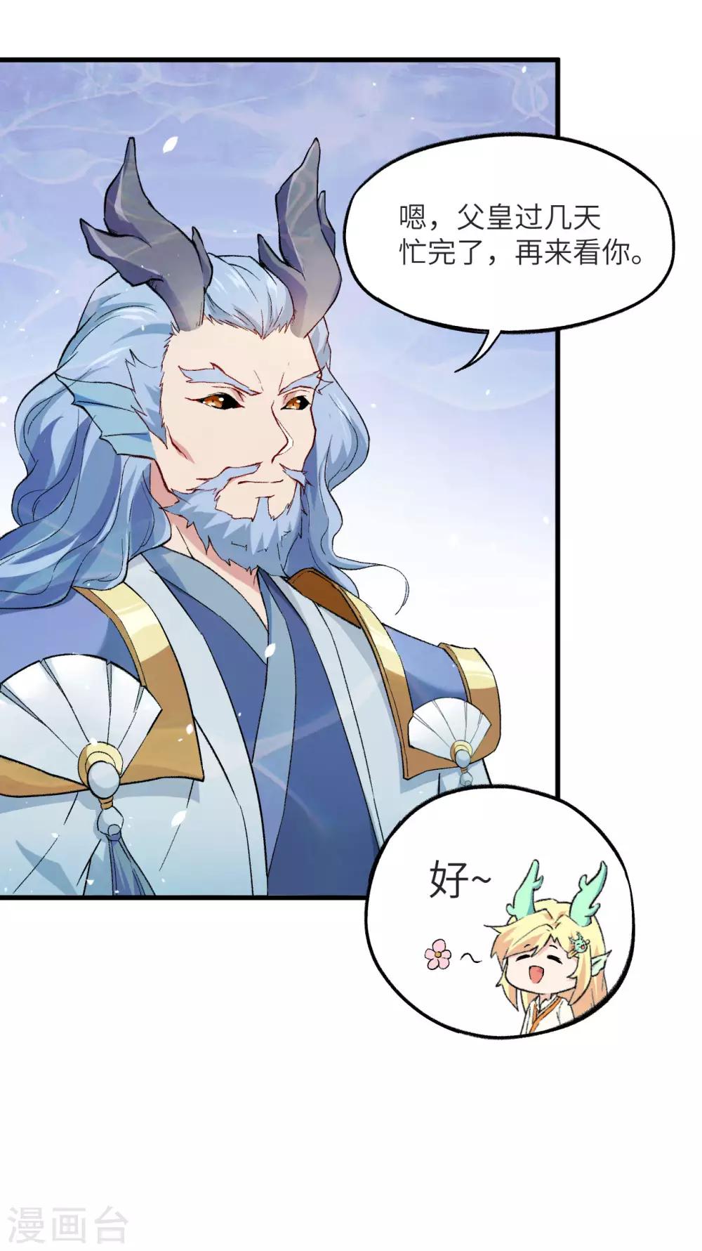 长安幻想韩漫全集-第69话 真真无删减无遮挡章节图片 