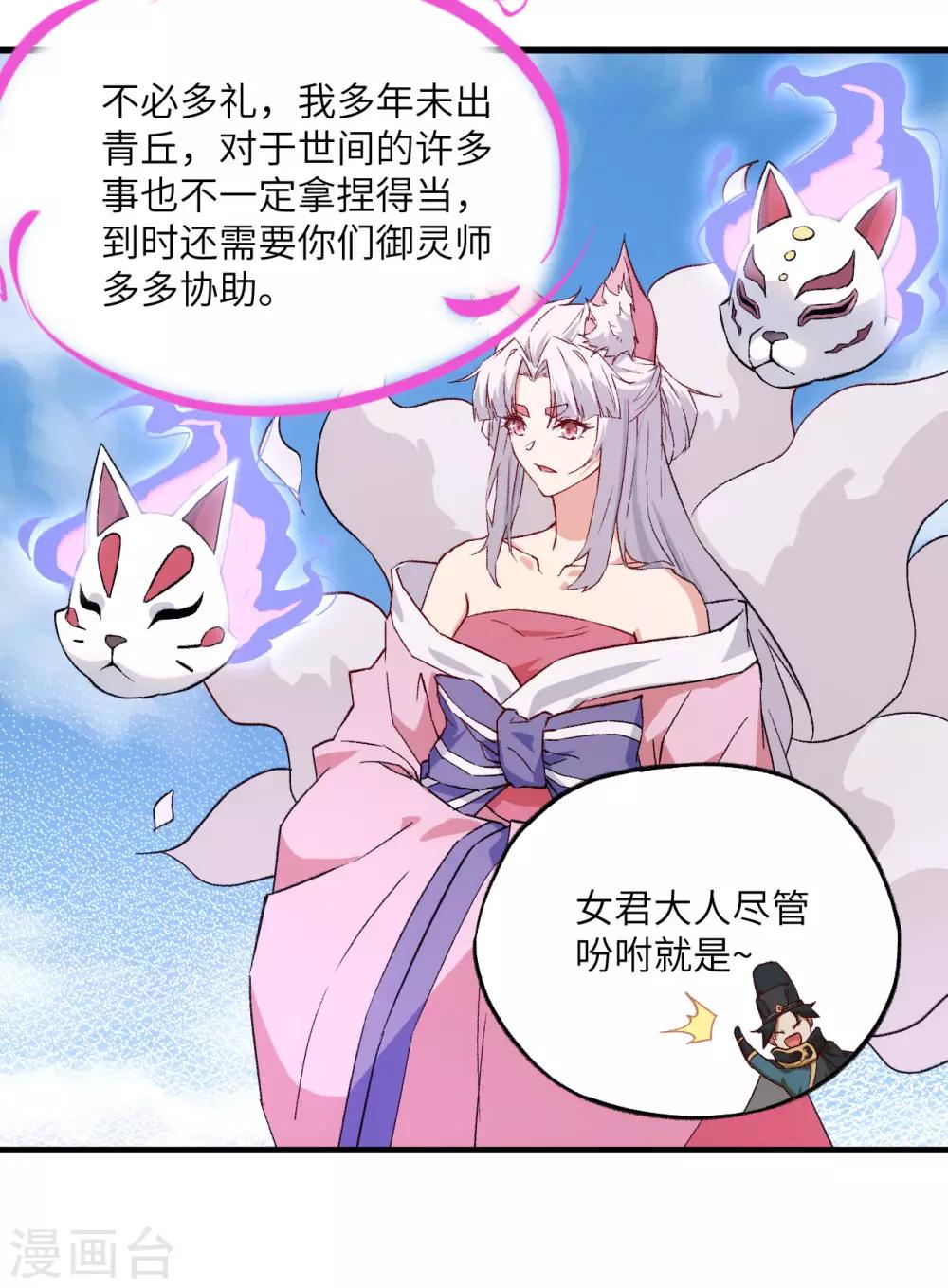 长安幻想韩漫全集-第69话 真真无删减无遮挡章节图片 
