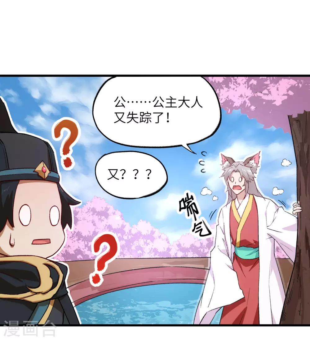 长安幻想韩漫全集-第69话 真真无删减无遮挡章节图片 