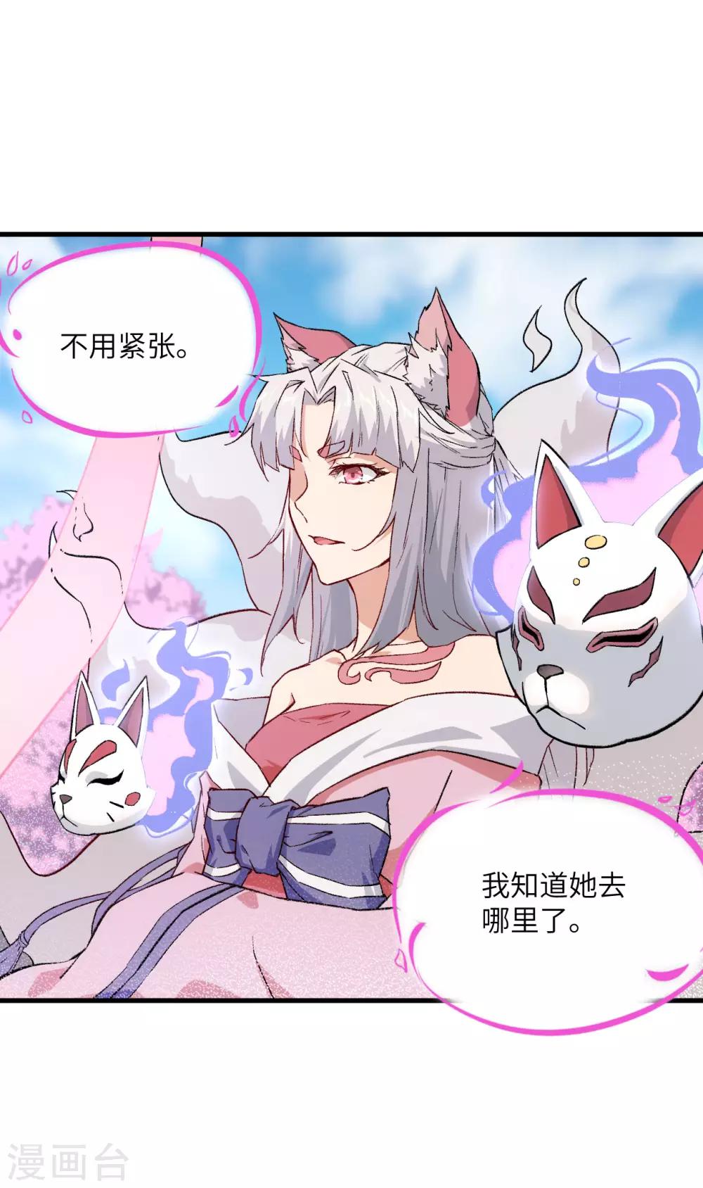 长安幻想韩漫全集-第69话 真真无删减无遮挡章节图片 