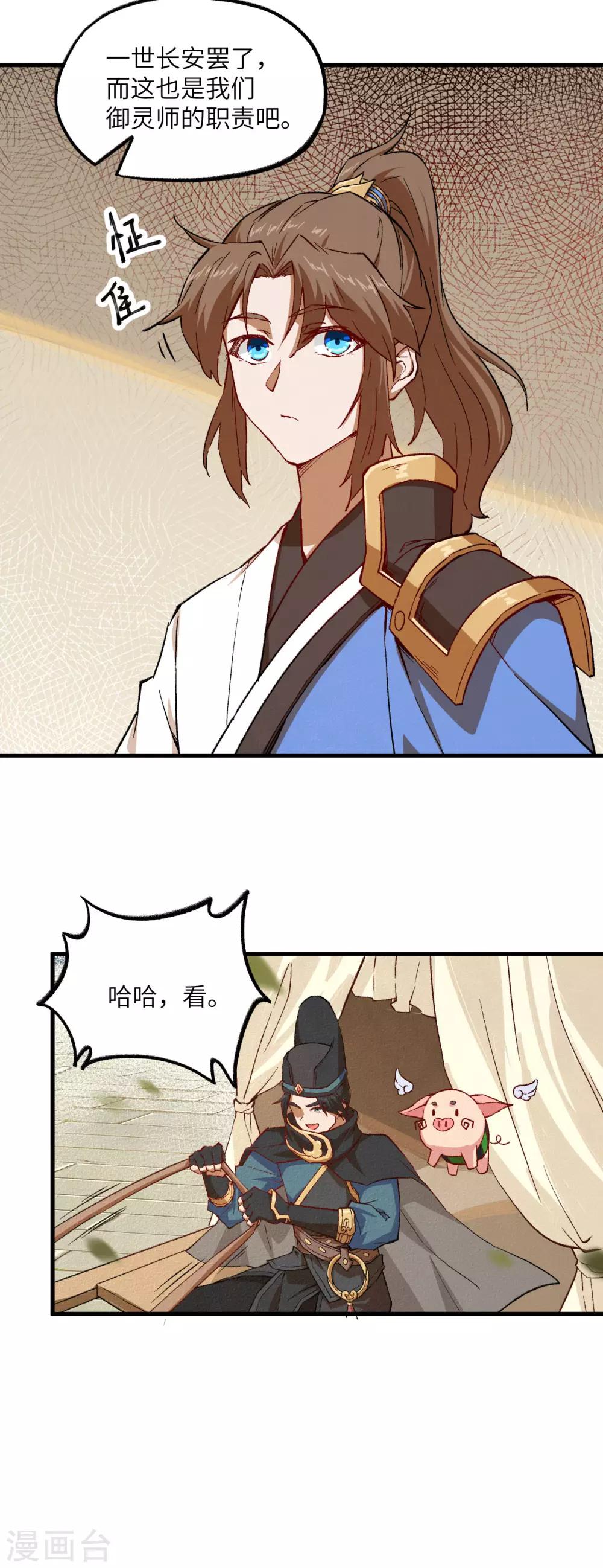 长安幻想韩漫全集-第1季最终话 一世长安无删减无遮挡章节图片 