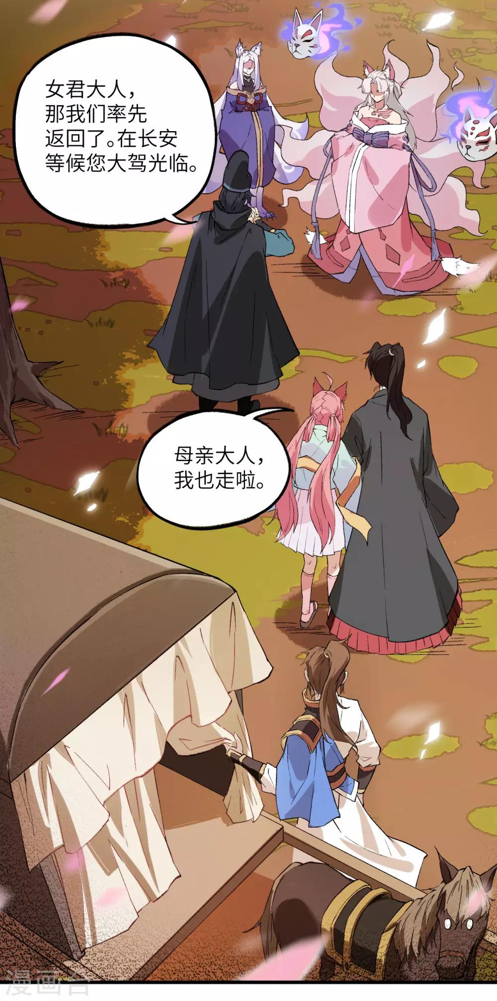 长安幻想韩漫全集-第1季最终话 一世长安无删减无遮挡章节图片 