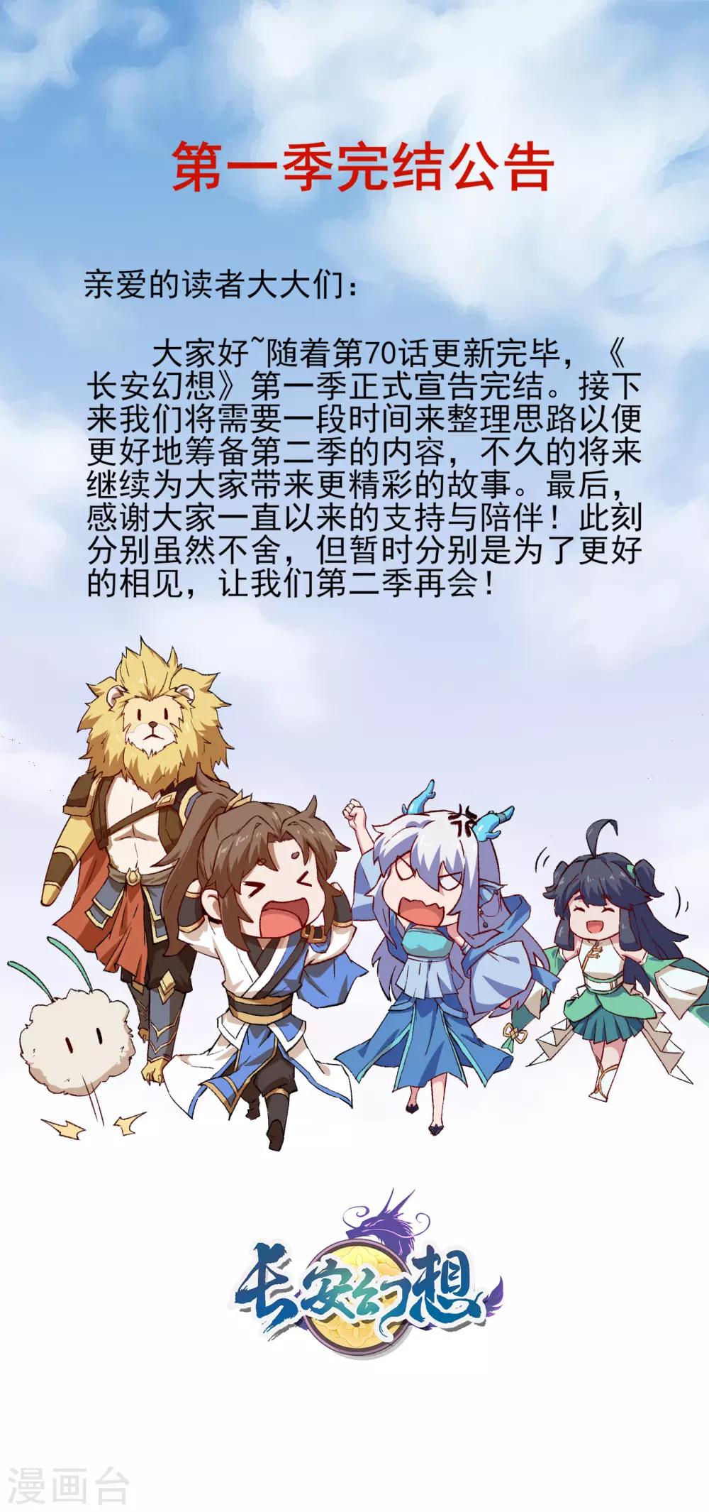长安幻想韩漫全集-第1季完结公告无删减无遮挡章节图片 