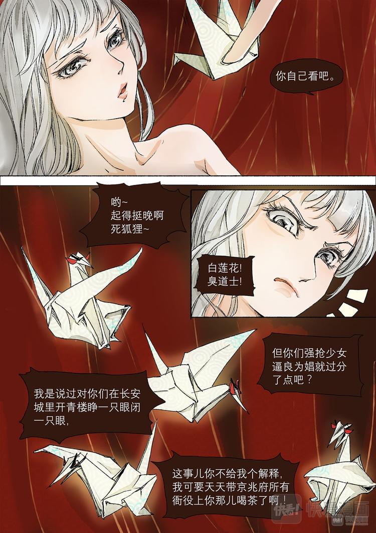 长安妖歌韩漫全集-第1话 枯骨女篇1无删减无遮挡章节图片 