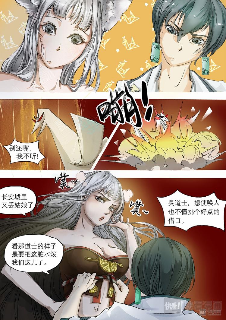长安妖歌韩漫全集-第1话 枯骨女篇1无删减无遮挡章节图片 