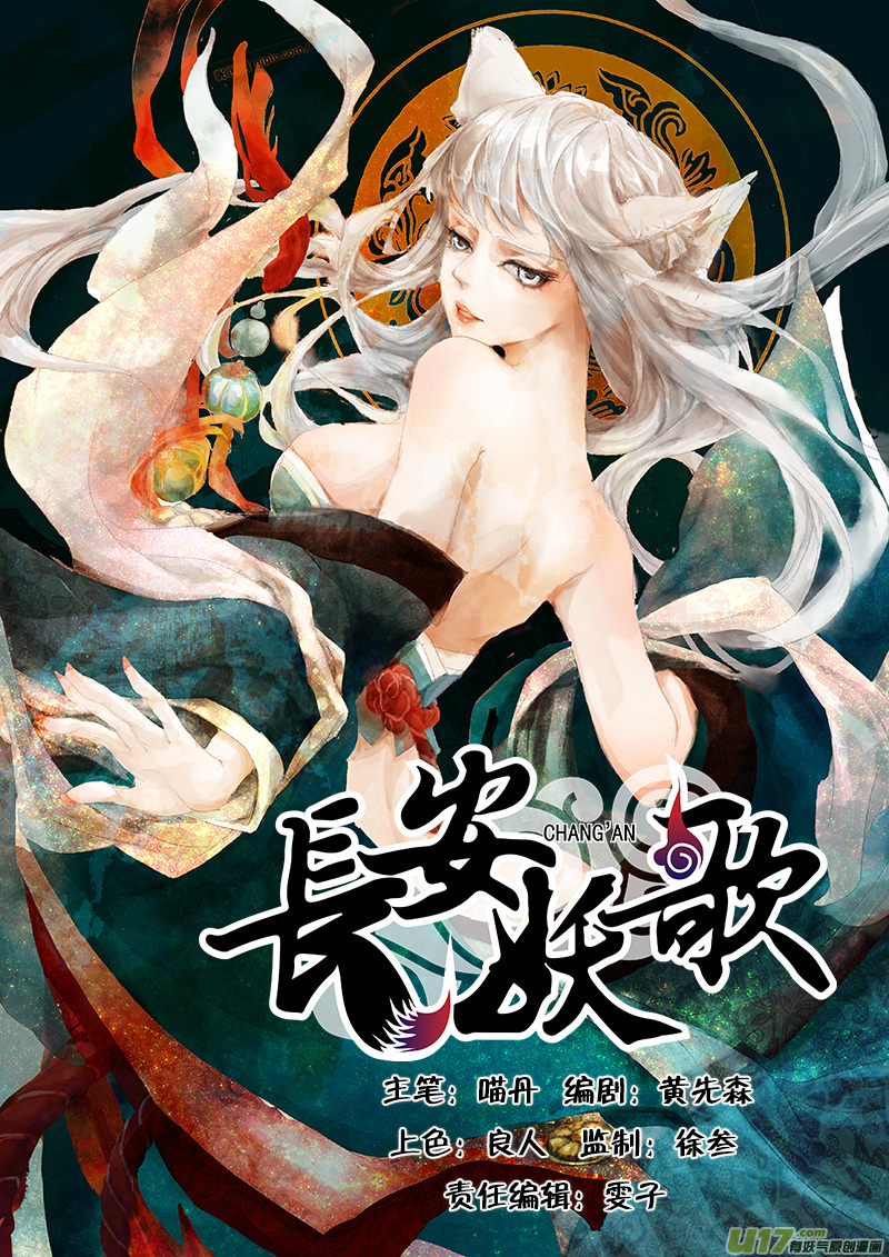 长安妖歌韩漫全集-第2话 枯骨女篇2无删减无遮挡章节图片 