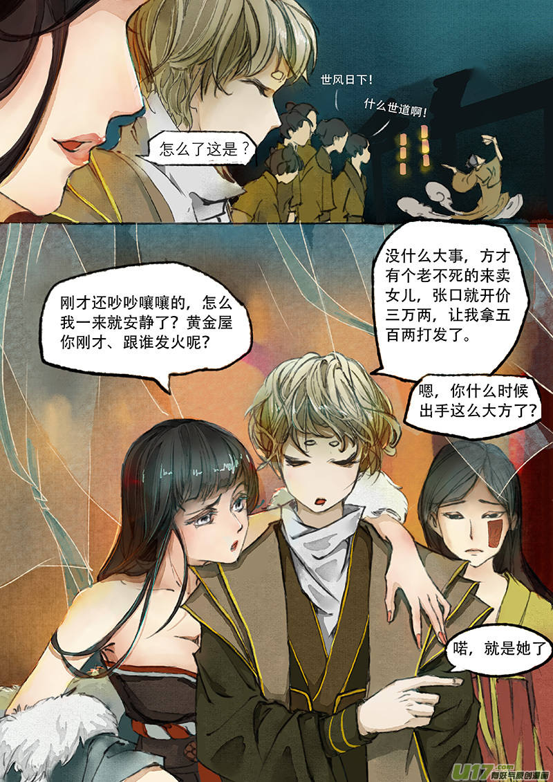 长安妖歌韩漫全集-第2话 枯骨女篇2无删减无遮挡章节图片 