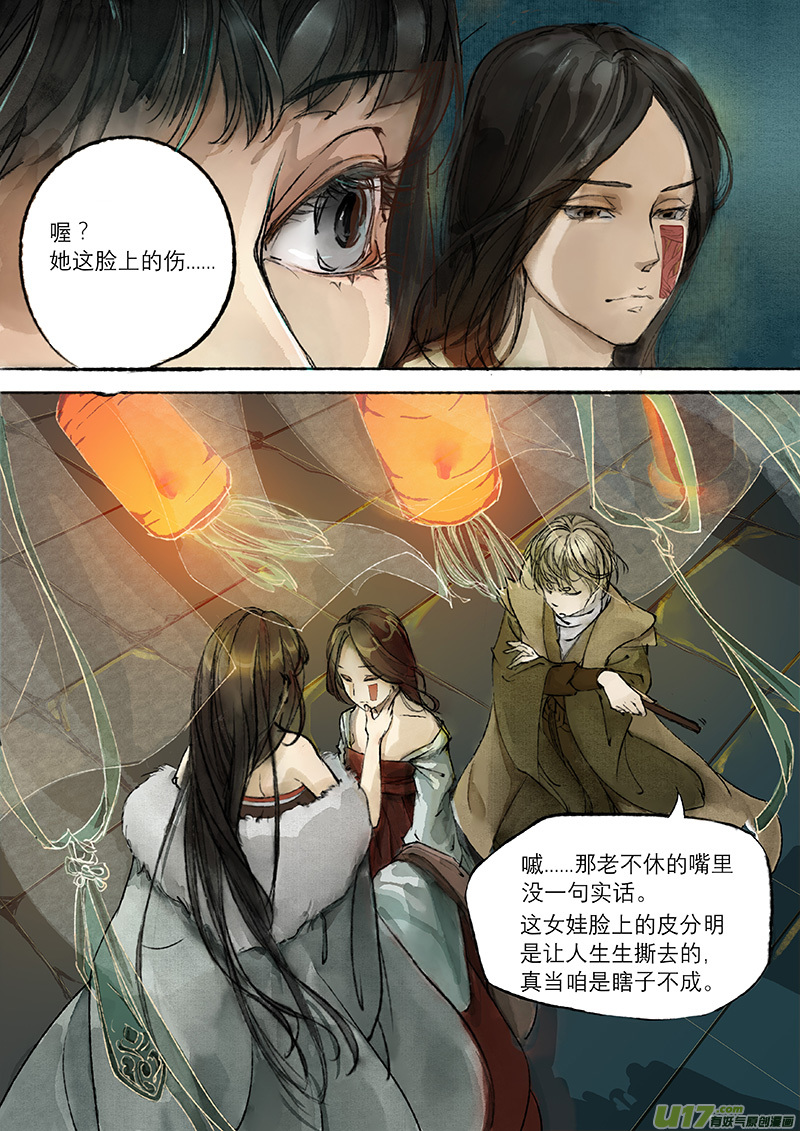 长安妖歌韩漫全集-第2话 枯骨女篇2无删减无遮挡章节图片 