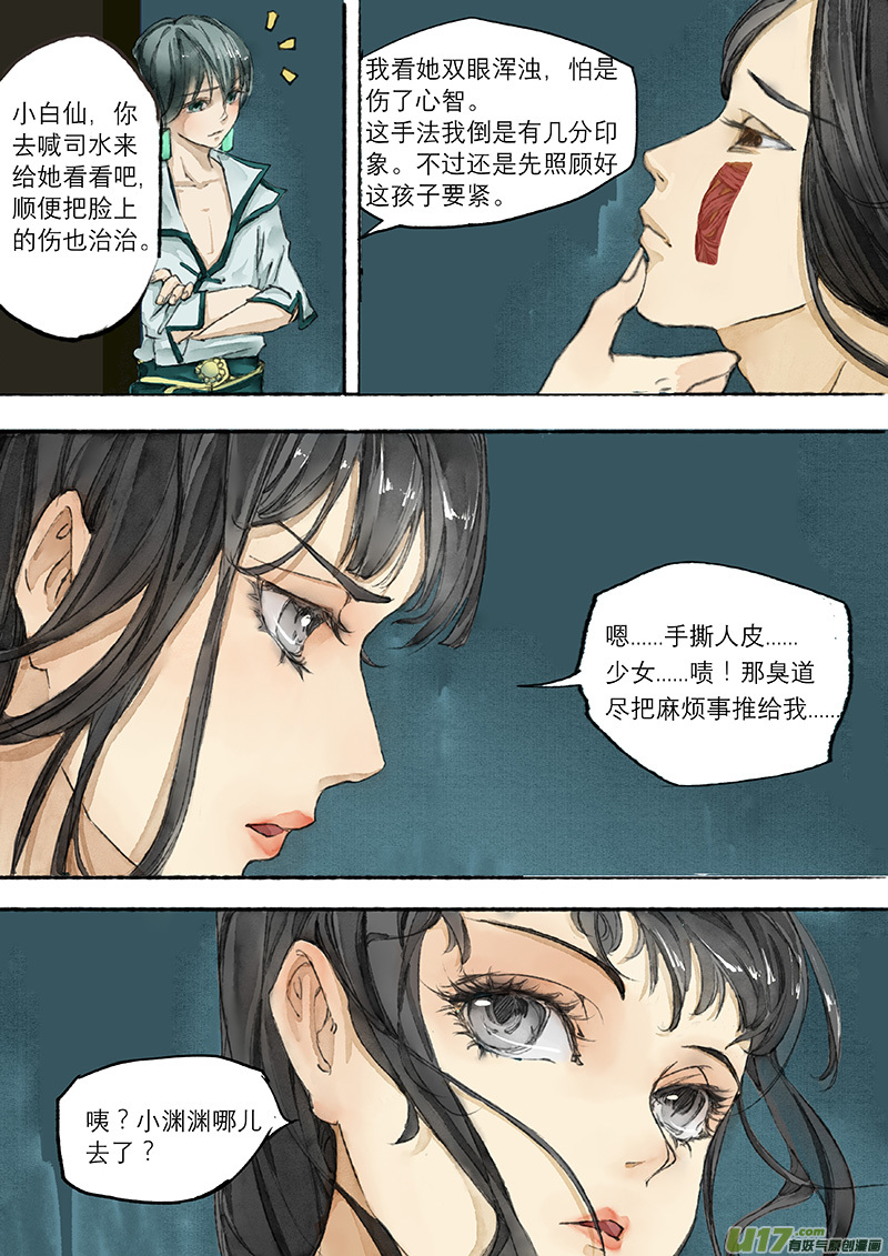 长安妖歌韩漫全集-第2话 枯骨女篇2无删减无遮挡章节图片 
