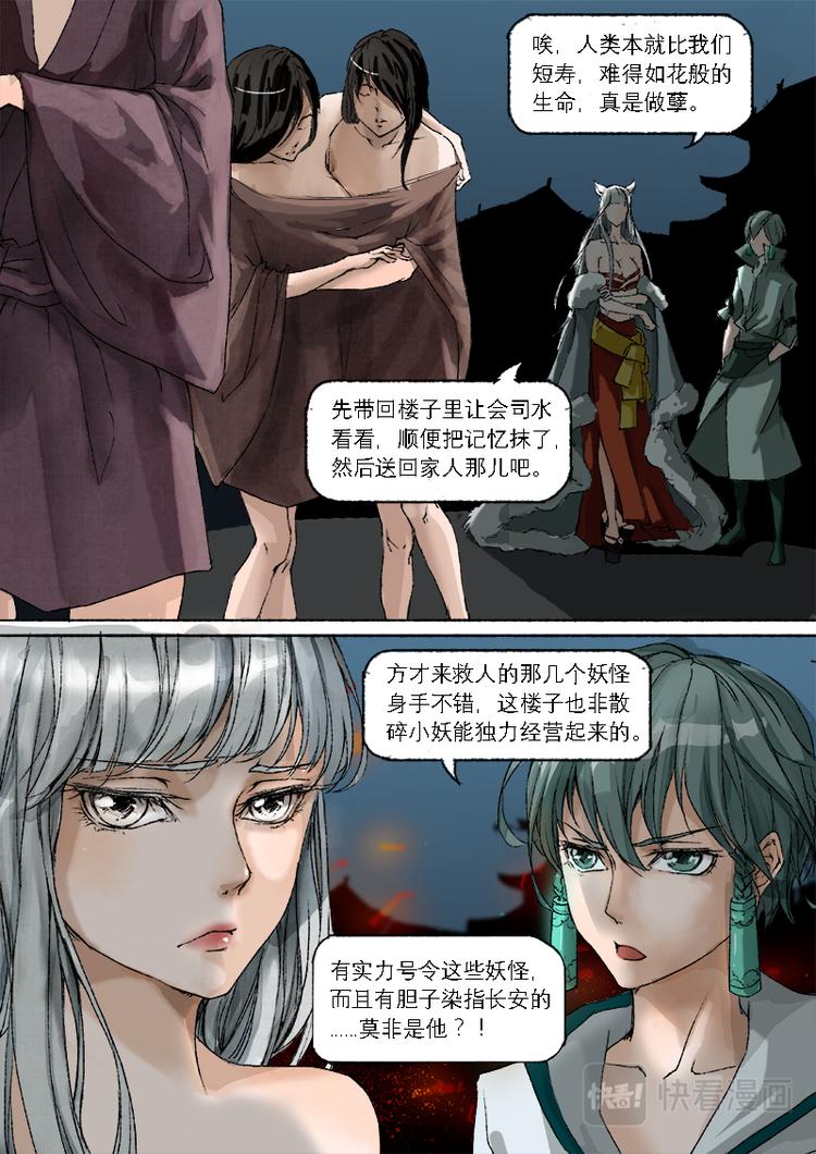 长安妖歌韩漫全集-第11话 枯骨女篇11无删减无遮挡章节图片 