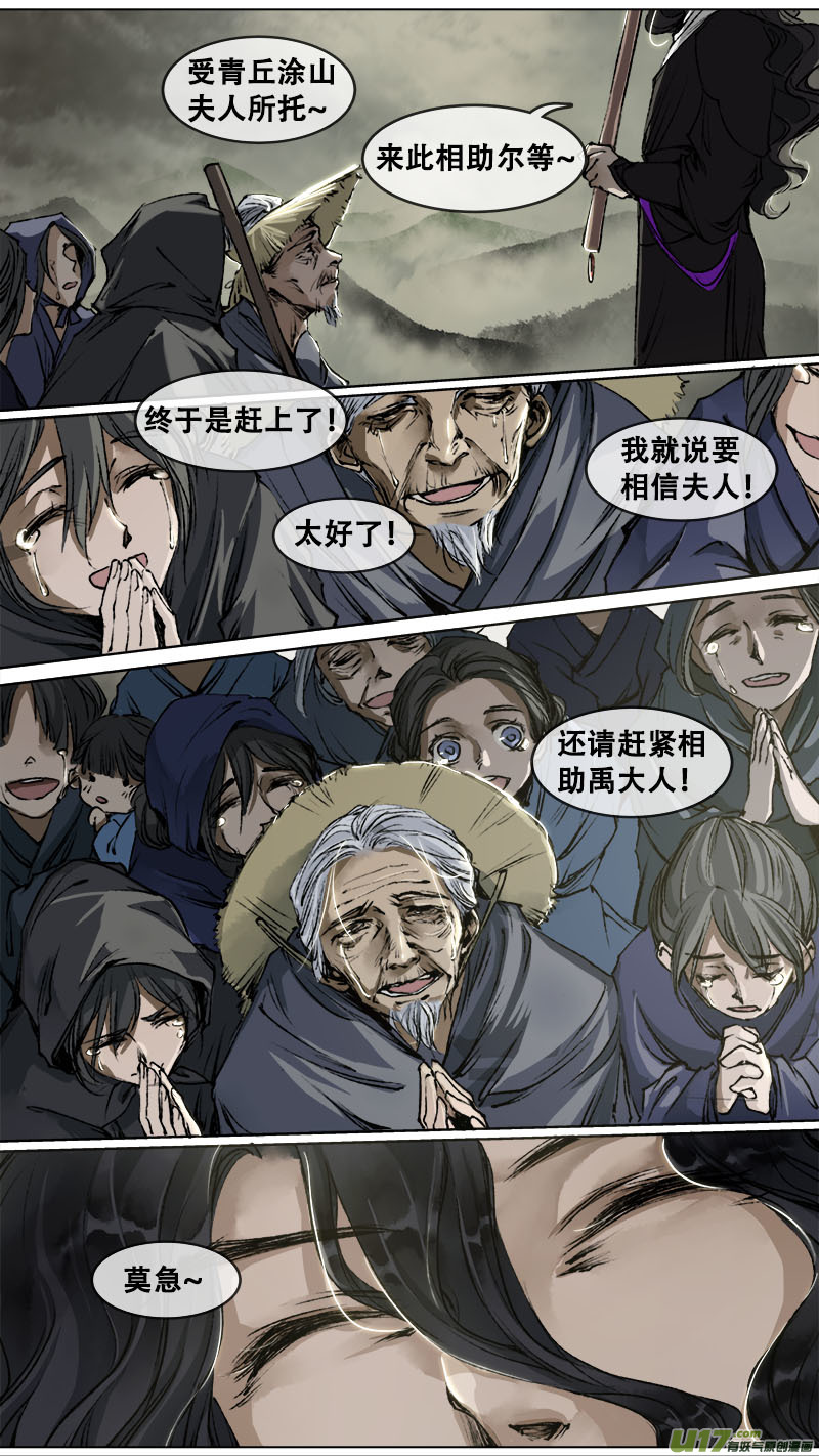 长安妖歌韩漫全集-98洪荒旧梦篇无删减无遮挡章节图片 