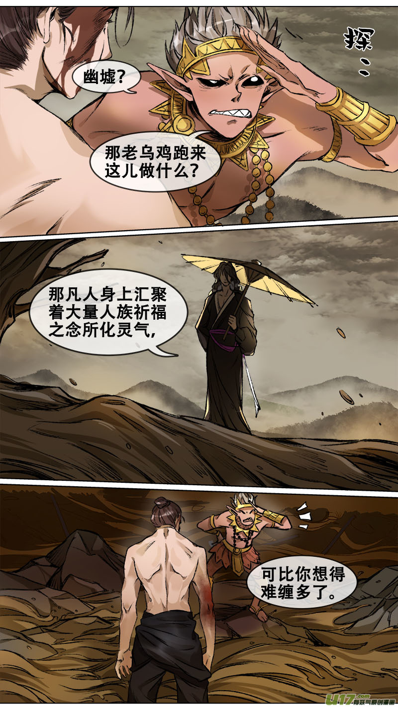 长安妖歌韩漫全集-98洪荒旧梦篇无删减无遮挡章节图片 