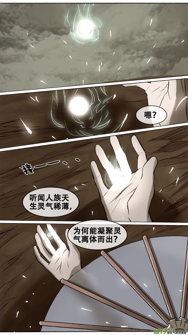 长安妖歌韩漫全集-98洪荒旧梦篇无删减无遮挡章节图片 