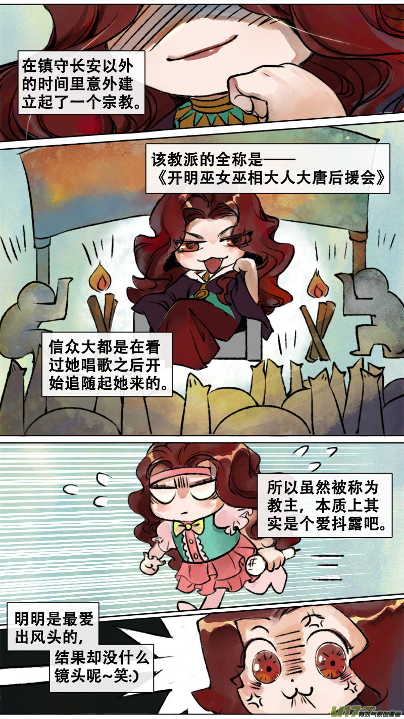 长安妖歌韩漫全集-妖歌小百科4无删减无遮挡章节图片 