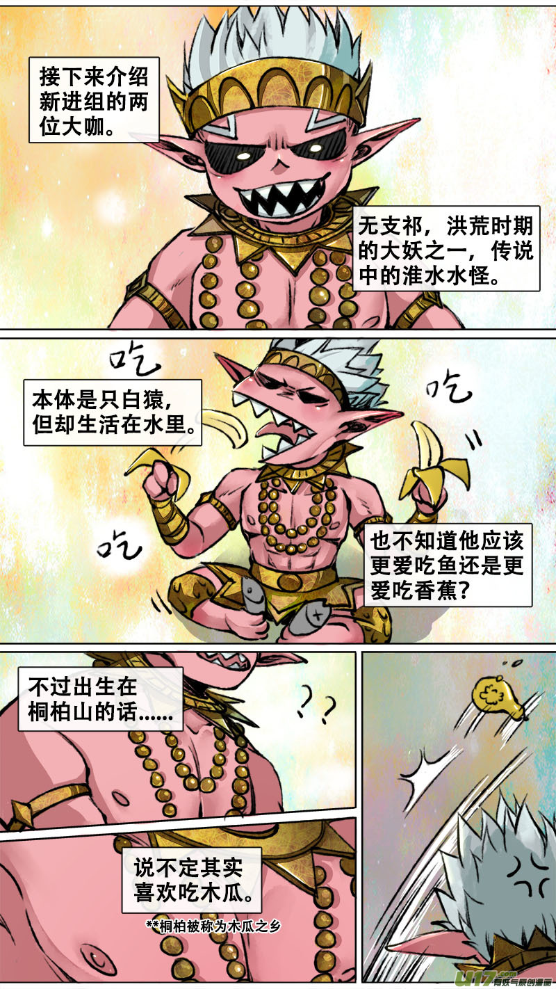 长安妖歌韩漫全集-妖歌小百科4无删减无遮挡章节图片 