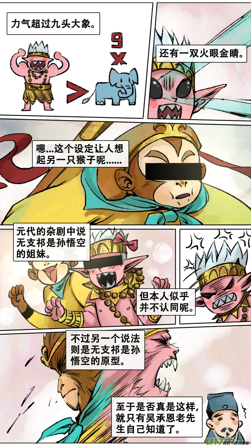 长安妖歌韩漫全集-妖歌小百科4无删减无遮挡章节图片 