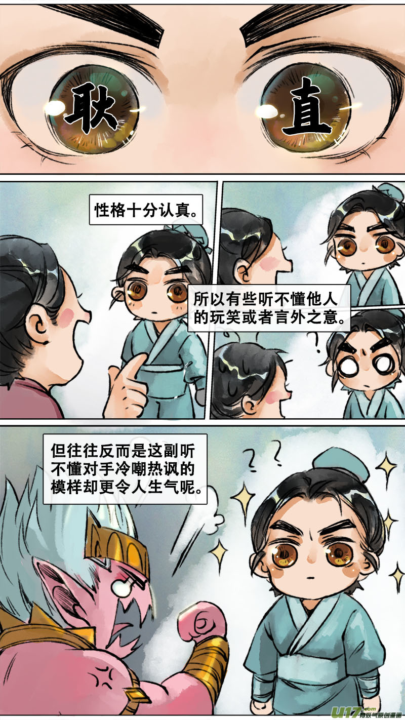 长安妖歌韩漫全集-妖歌小百科4无删减无遮挡章节图片 
