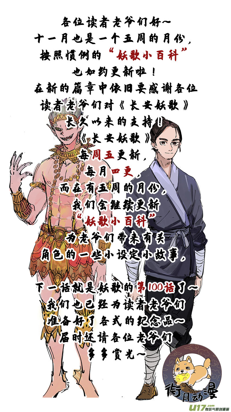 长安妖歌韩漫全集-妖歌小百科4无删减无遮挡章节图片 