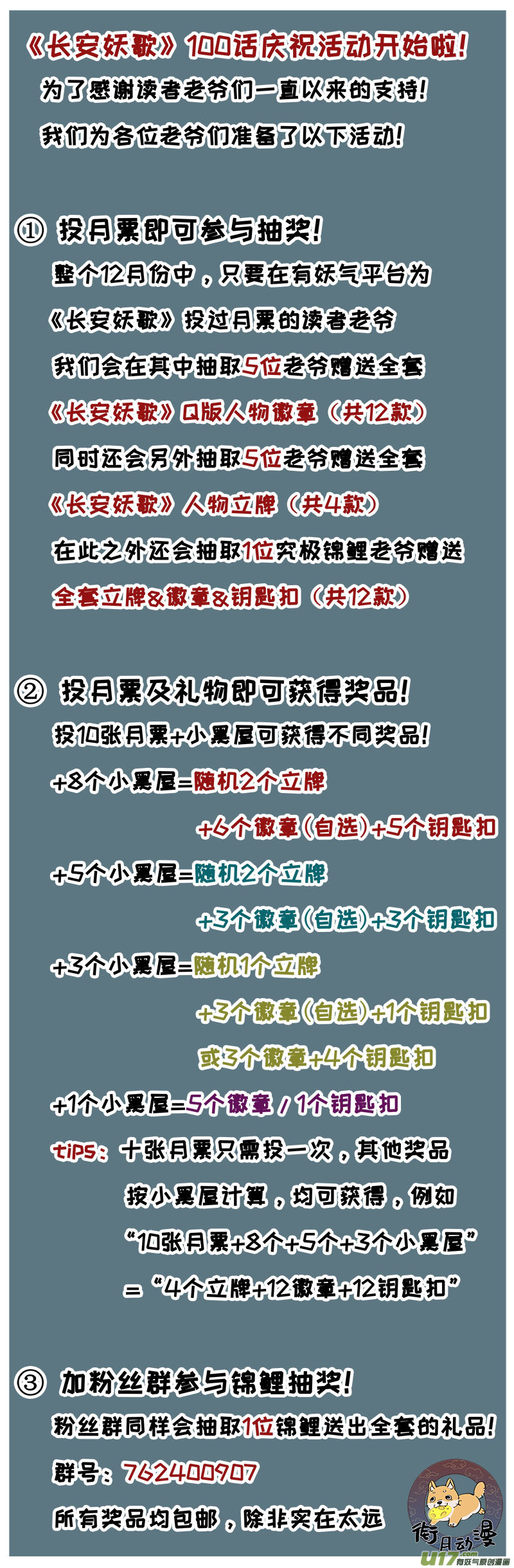 长安妖歌韩漫全集-100洪荒旧梦篇无删减无遮挡章节图片 