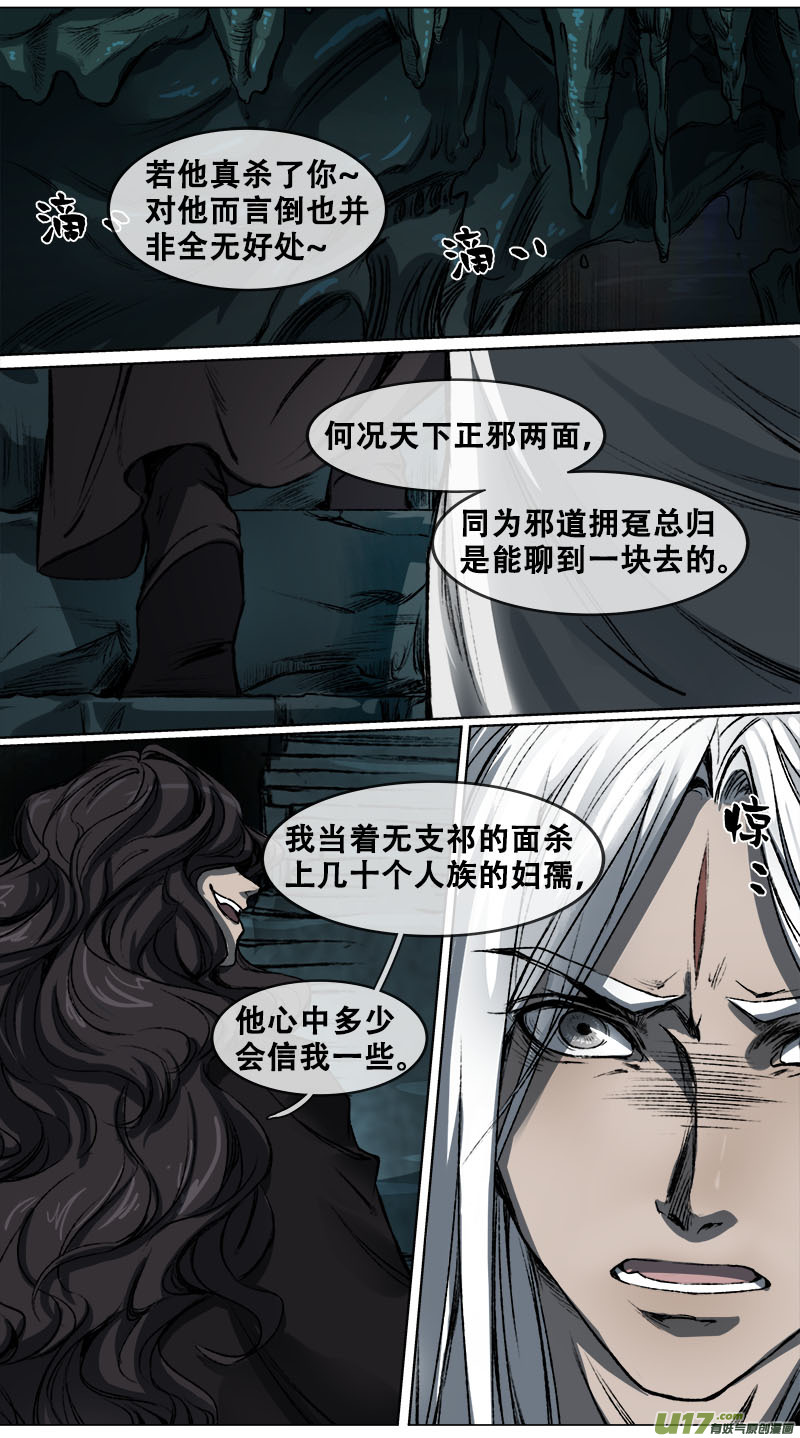 长安妖歌韩漫全集-100洪荒旧梦篇无删减无遮挡章节图片 