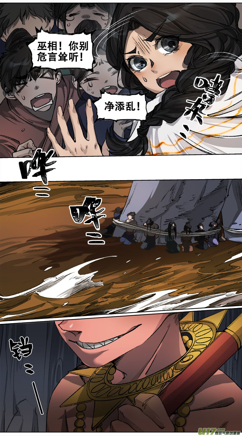 长安妖歌韩漫全集-101洪荒旧梦篇无删减无遮挡章节图片 