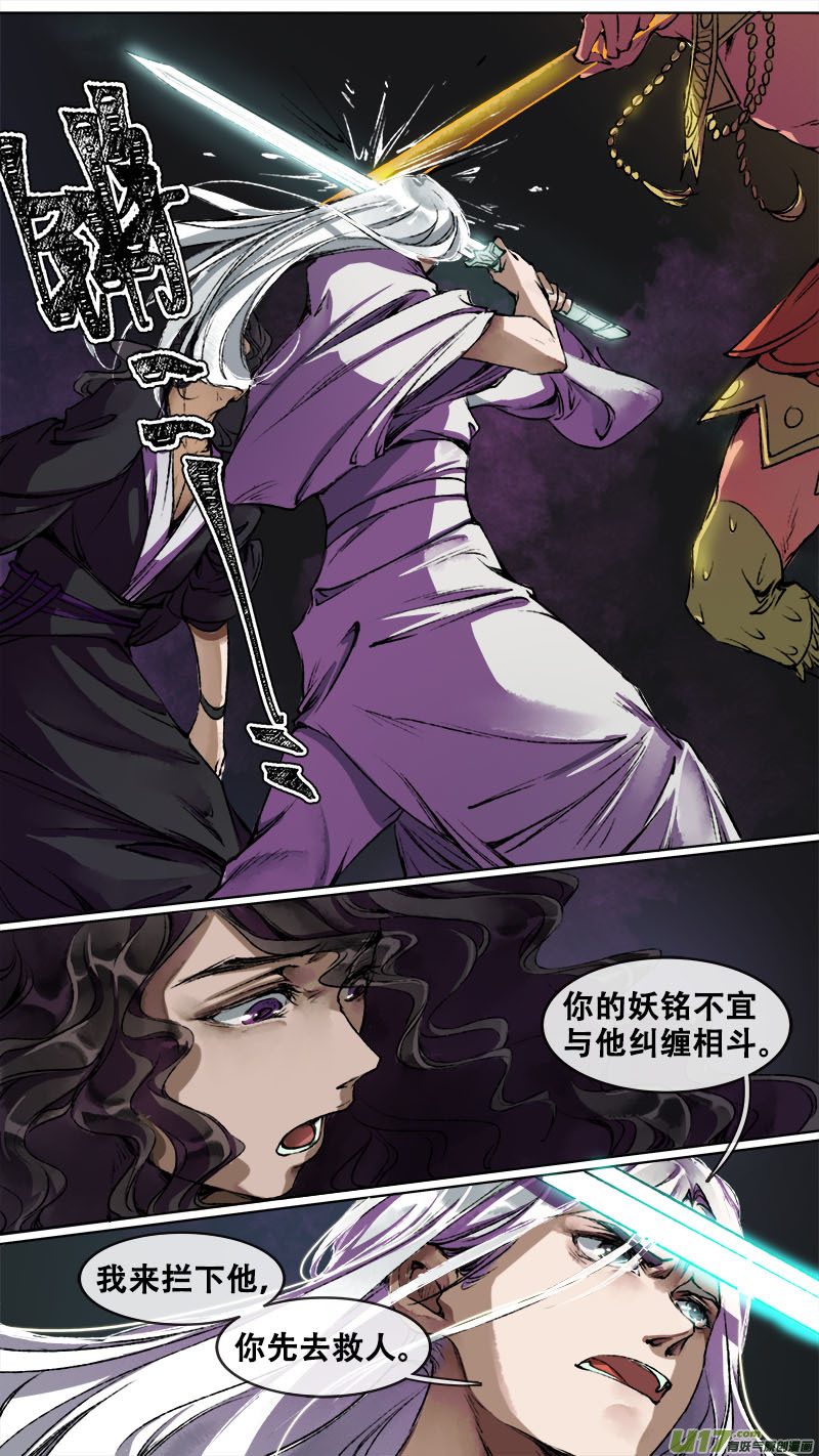 长安妖歌韩漫全集-103洪荒旧梦篇无删减无遮挡章节图片 