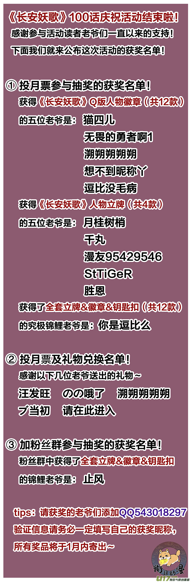 长安妖歌韩漫全集-104洪荒旧梦篇无删减无遮挡章节图片 