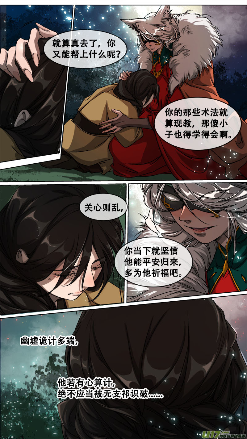 长安妖歌韩漫全集-106洪荒旧梦篇无删减无遮挡章节图片 